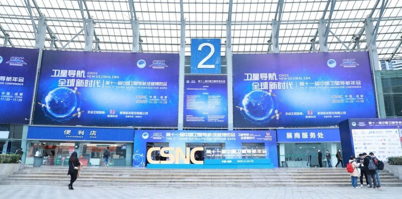勇立潮頭再爭(zhēng)先，武漢導(dǎo)航院亮相第十一屆中國衛(wèi)星導(dǎo)航年會(huì)